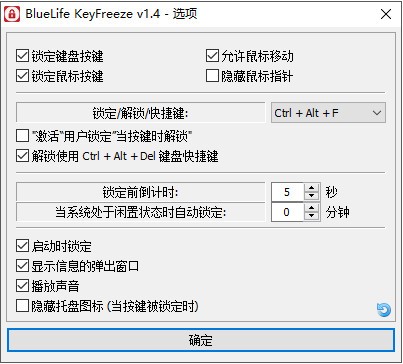 KeyFreeze(不锁屏幕的键盘锁)下载