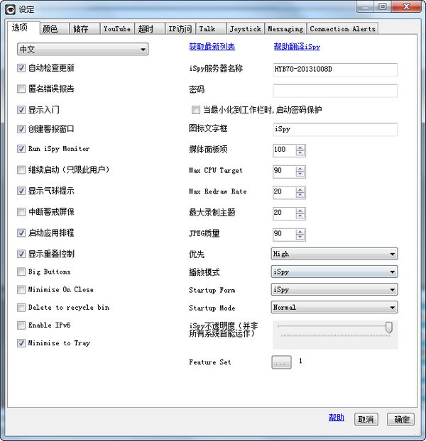 把电脑变监视器(iSpy)下载