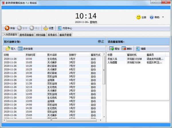 影院语音播报系统下载