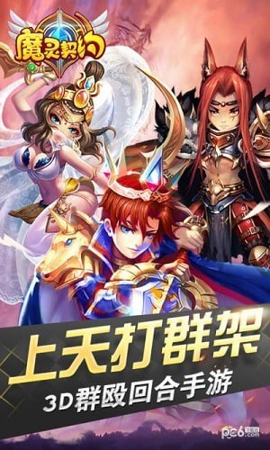 魔灵契约hd