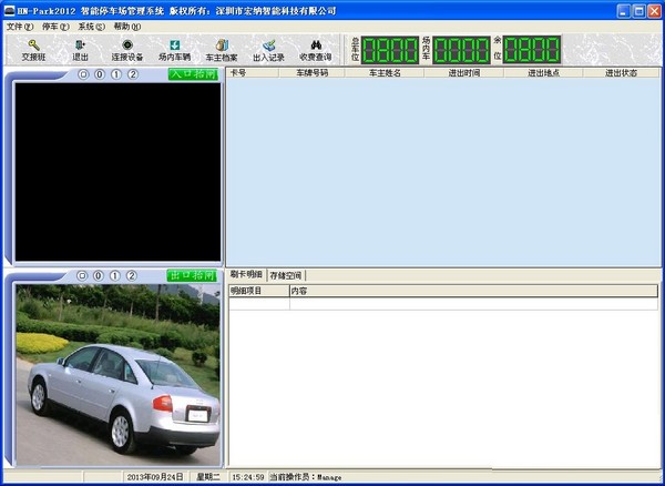 宏纳智能停车场管理系统下载