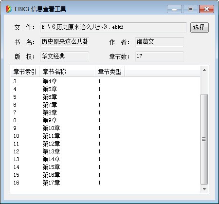 EBK3信息查看工具下载