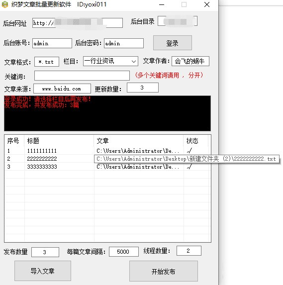 织梦文章批量更新软件下载