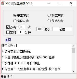 MC鼠标连点器下载