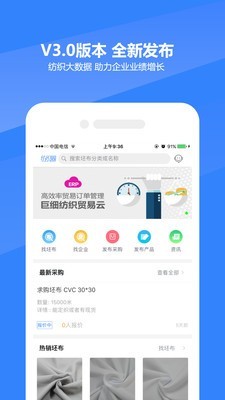 纺织圈软件截图0