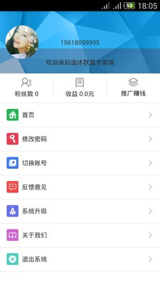 逸休联盟专家端软件截图2