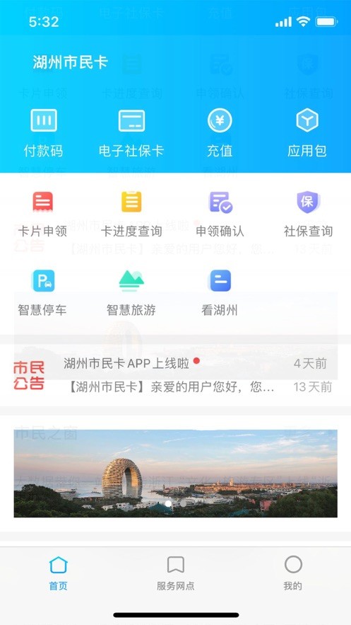 湖州市民卡软件截图3