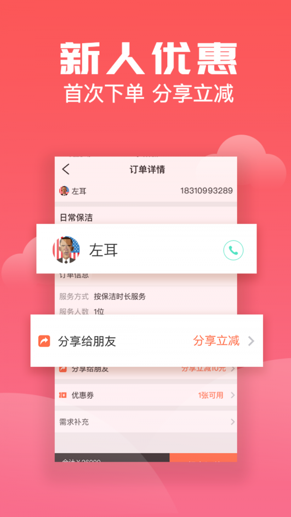 叮当Mall软件截图1