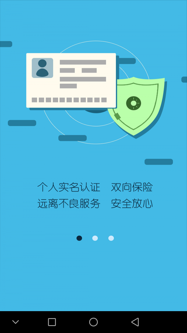 首维快修师傅版软件截图1