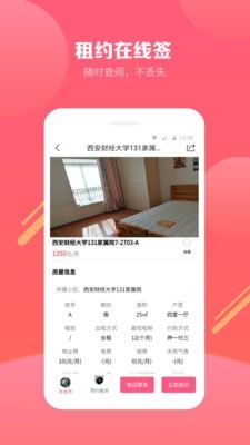 寻寓租房软件截图3