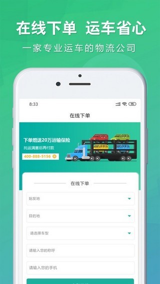 易丰运车软件截图0