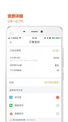 车来出行软件截图3