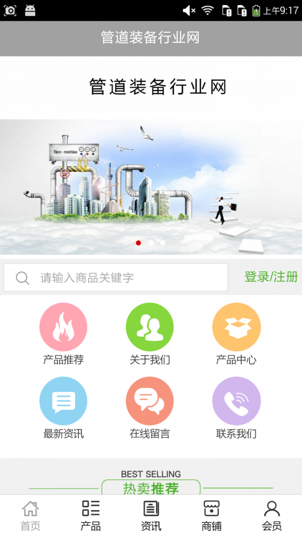 管道装备行业网软件截图0