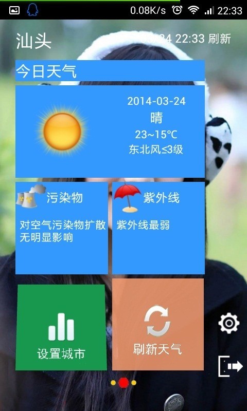 简便天气预报软件截图3