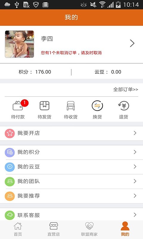 百瑞云购软件截图3