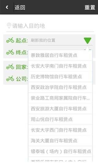 西安公共自行车软件截图2