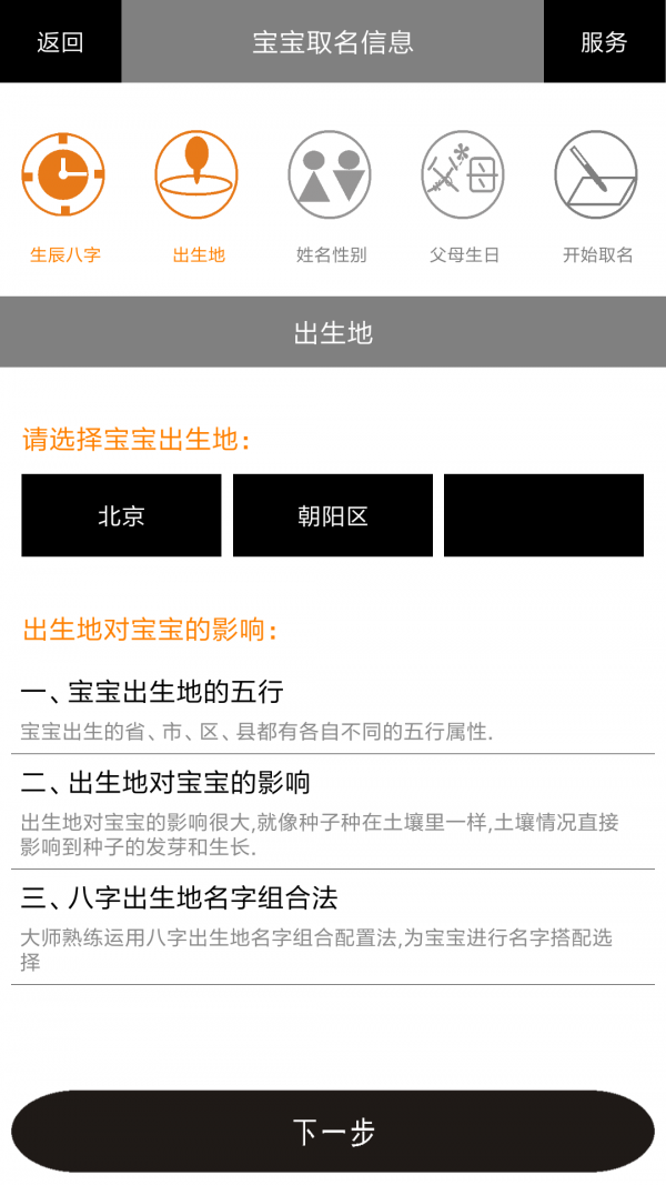 宝宝取名起名命名软件截图2