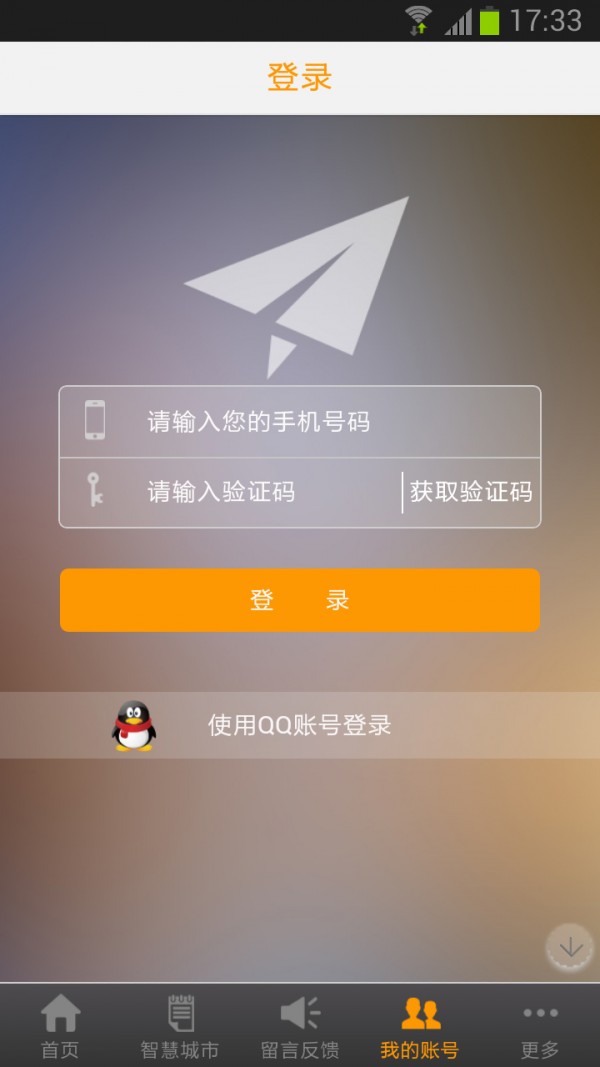 智慧广州门户软件截图3