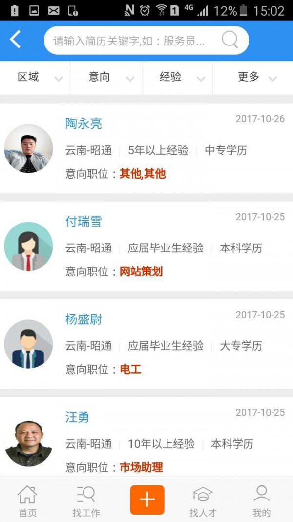 云南人才网软件截图2