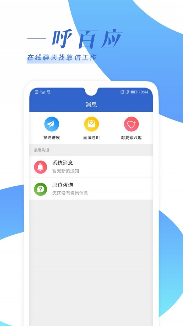 乐贤人才网软件截图2