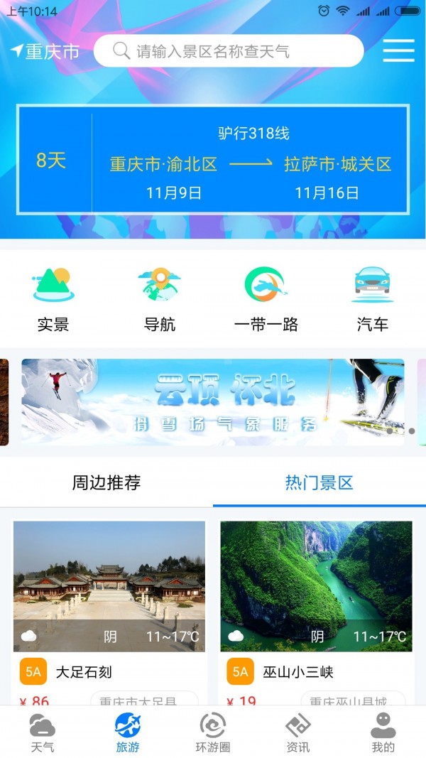 环游气象软件截图1