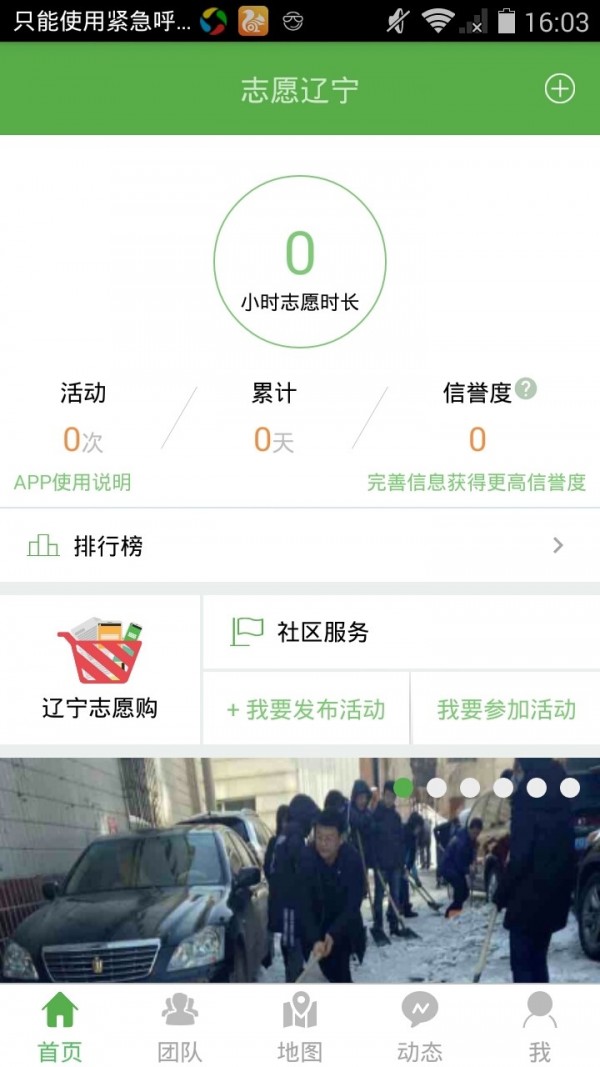 志愿辽宁软件截图1