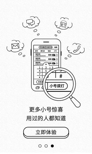 电信嗨卡软件截图2