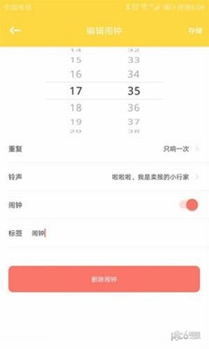 情侣闹钟软件截图2