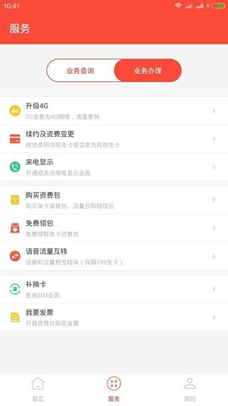 蜗牛王卡申请软件软件截图1