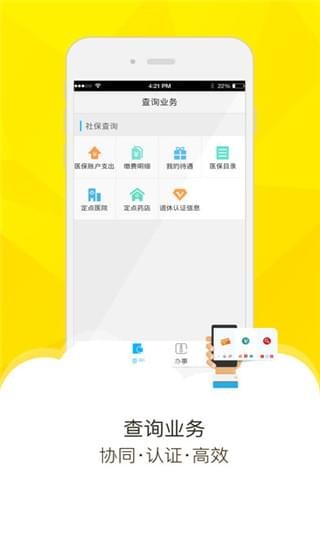 梧州社保通软件截图2