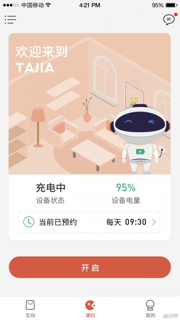 海尔塔家软件截图1