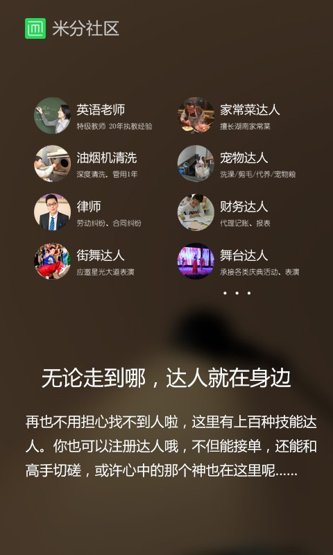 米分社区软件截图3