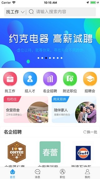 六安人才软件截图2