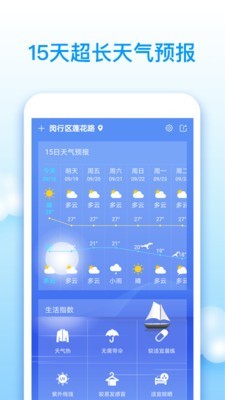 王者天气软件截图3