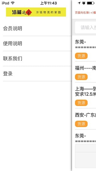 冷藏之家软件截图3