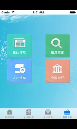 镇海人社软件截图2