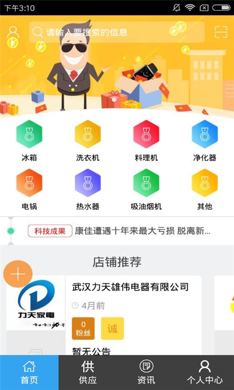 厨之家软件截图0