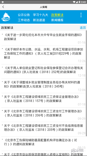 北京12333软件截图1