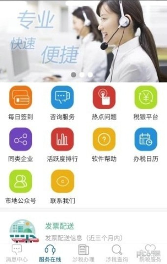 黑龙江省电子税务局软件截图1