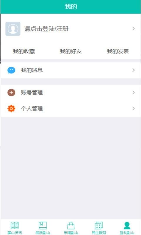 不老彭山软件截图2