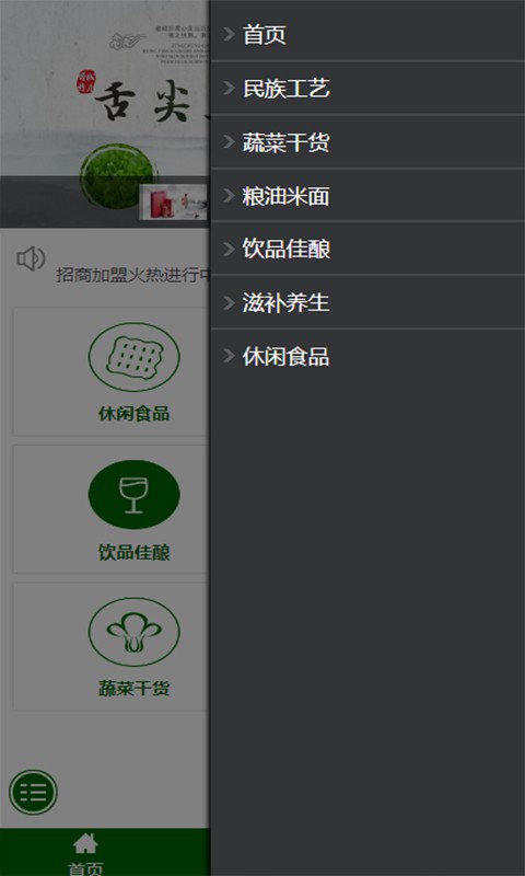 炎陵特产软件截图1