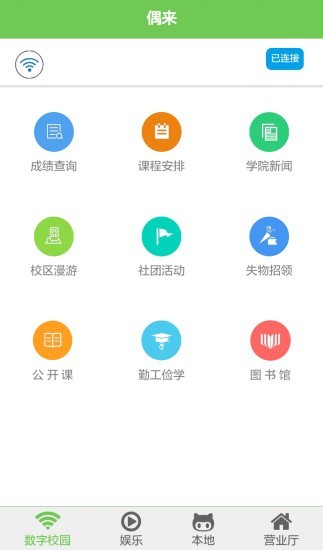 偶来软件截图3