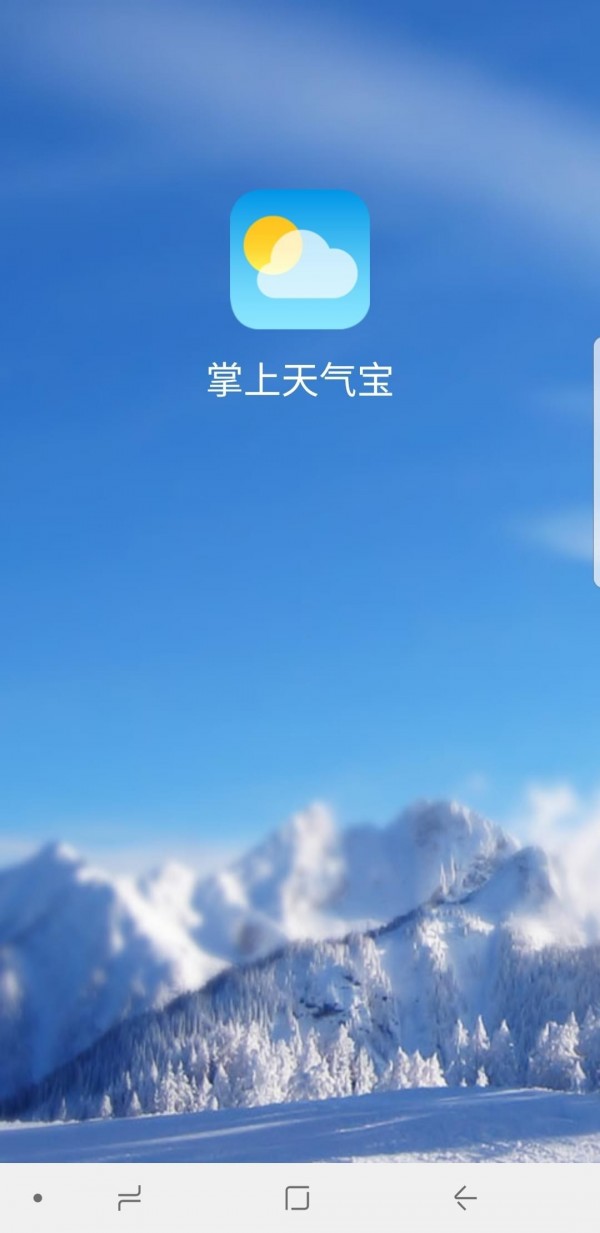 掌上天气宝软件截图0