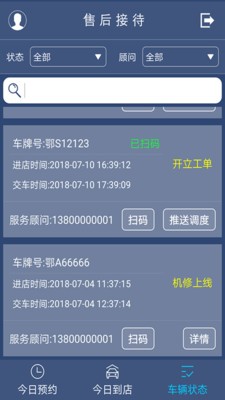 售后接待软件截图2