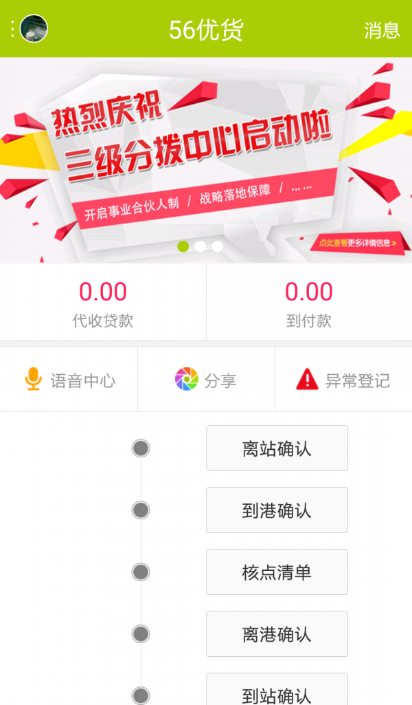 56优货软件截图0