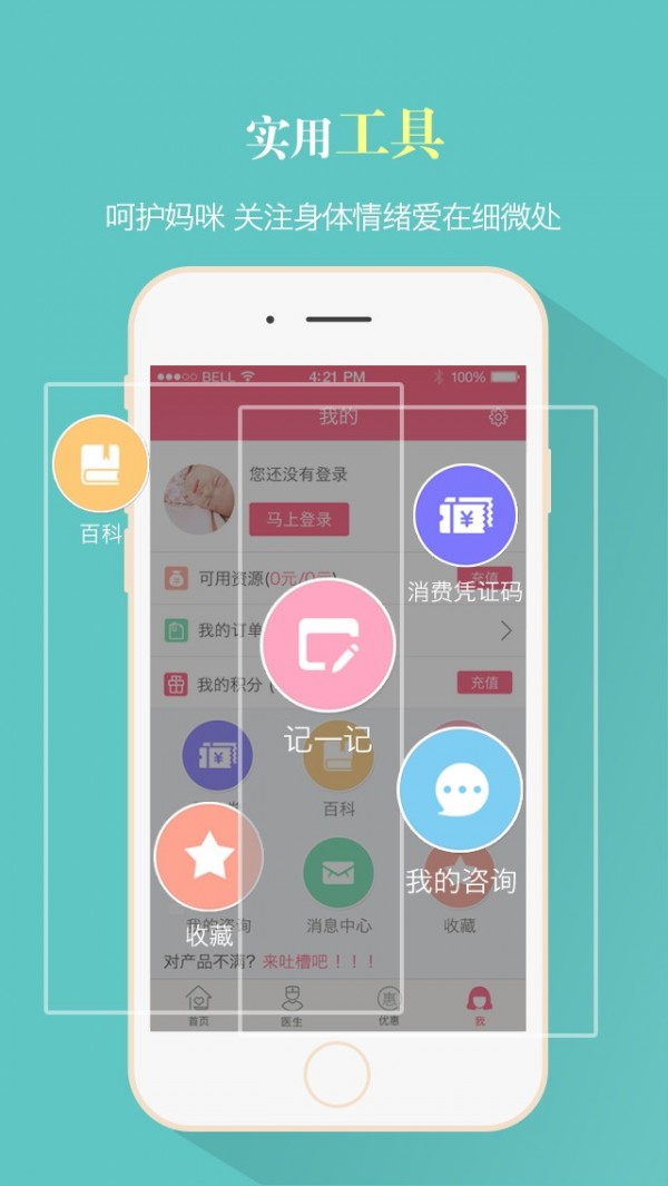 妈咪100分软件截图3