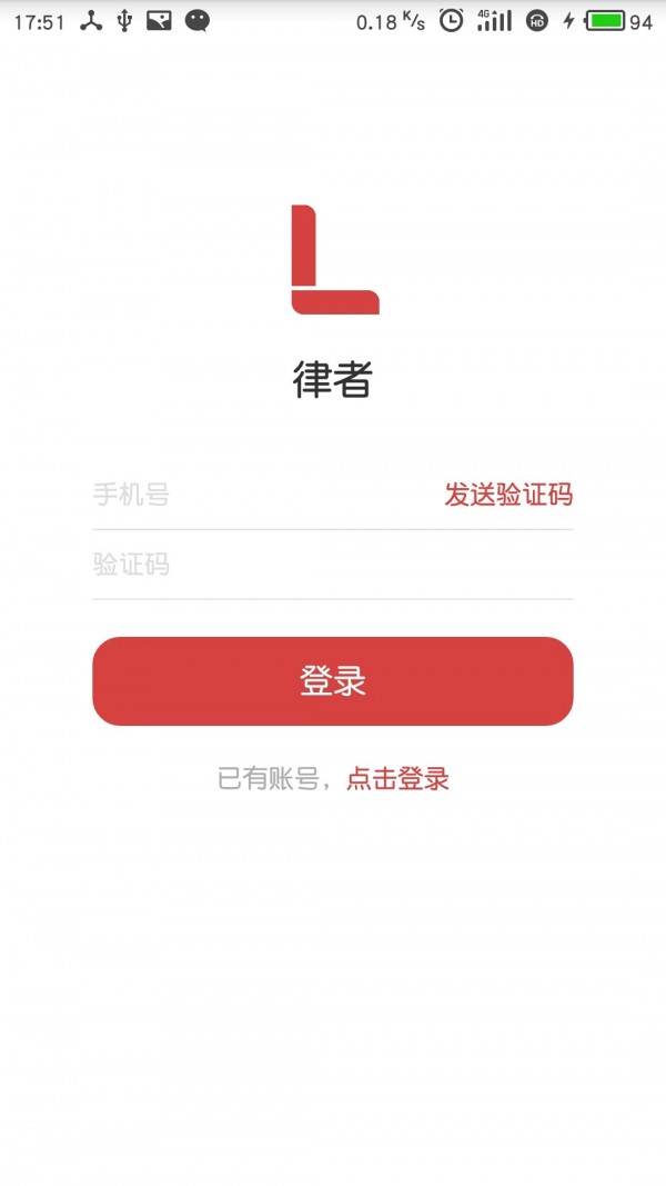 律者律师端软件截图0