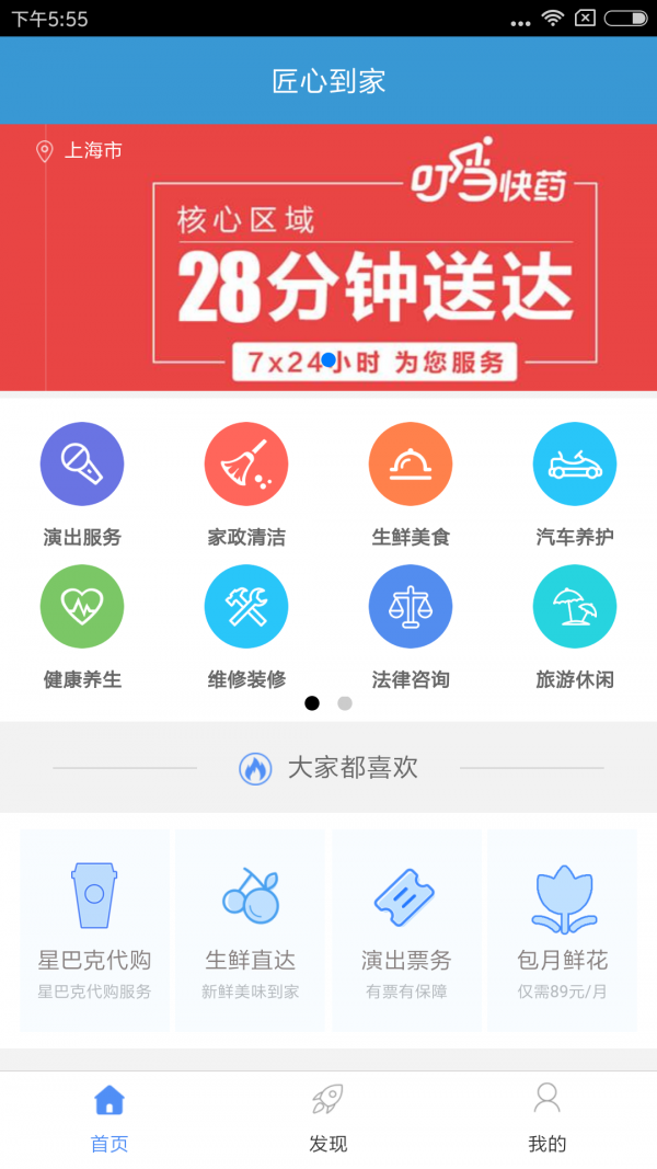 匠心到家软件截图2