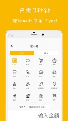 欢乐记账软件截图2