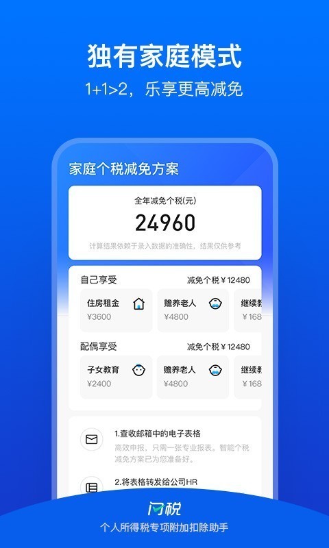 闪税软件截图1